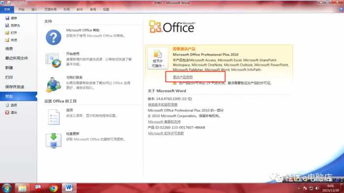 Microsoft Office 2010办公软件详细安装教程（附安装包）