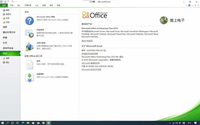 Microsoft Office2010安装详细教程