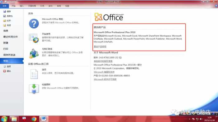 Microsoft Office 2010办公软件详细安装教程（附安装包）