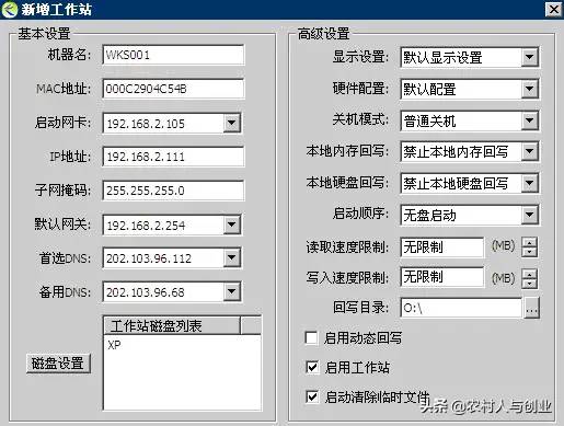 网吧无盘技术无盘服务器管理系统使用手册