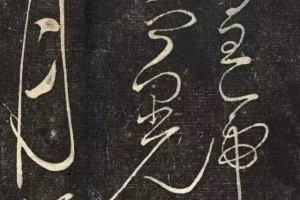 少见，独步天下的“瘦金体”创始人赵佶，其草书是真正的龙飞凤舞